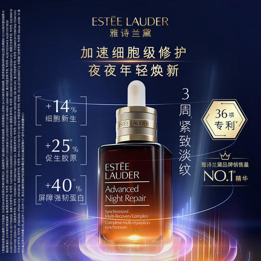 【运损福利】雅诗兰黛第七代小棕瓶特润精华露50ml 商品图0