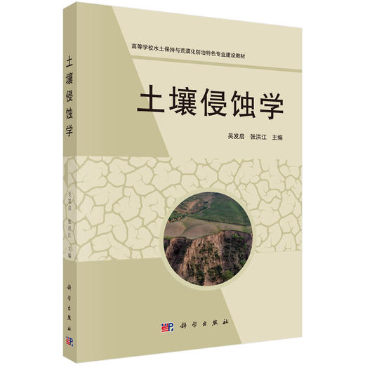 土壤侵蚀学 商品图0