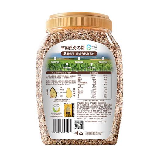 阴山优麦 有机黑麦片1千克 商品图4