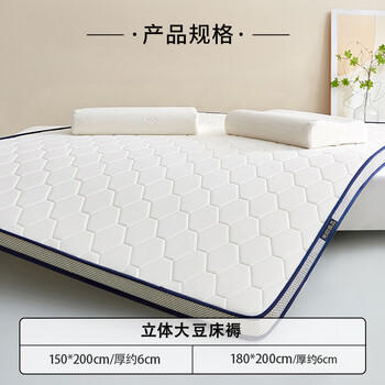 无印良品 立体大豆纤维床垫遮盖物床褥150x200cm折叠褥子1.5米床家用 商品图1