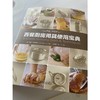 官网 西餐厨房用具使用宝典 恰克 威廉姆斯 西餐厨房用具使用技法全图解烹饪方法食谱 西餐宝典 商品缩略图1