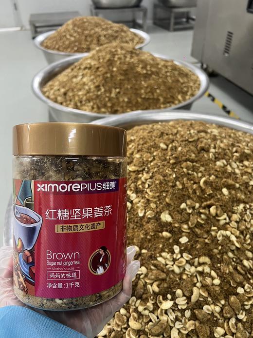 红糖坚果姜茶 非遗产品 由红糖、老姜、核桃、花生、腰果、松子匠心制作 商品图1