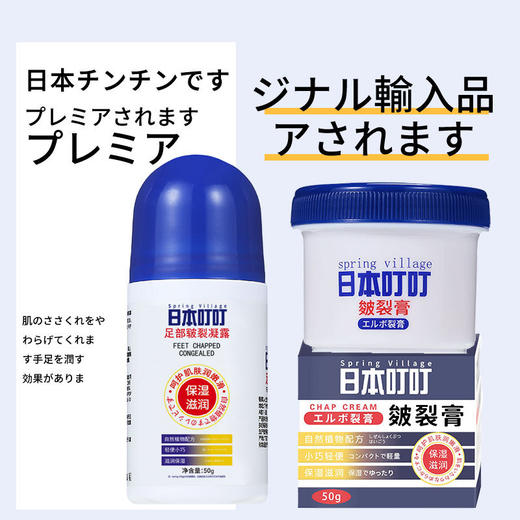 【足部疑露皴裂膏】日本叮叮脚后跟干裂膏 修护霜滋养膏手足防裂膏 商品图1