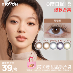 【0度日抛 39/盒】moody 0度日抛10片装 链接仅限0度 不支持更换度数 介意者慎拍