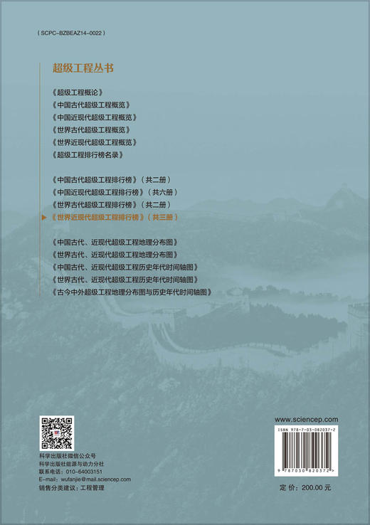 世界近现代超级工程排行榜（上） 商品图1