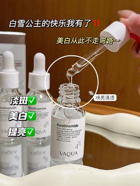秋冬养白趁现在💡暗沉脸逆袭透亮肌🌈【VAQUA雪莹臻白焦点淡斑精华液】黄黑皮救星✨28 天击退斑点黑色素❗ 某宝官旗在售💰39一瓶 今天开团价💰49.9到手三瓶！