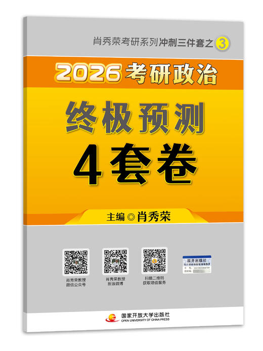 2026肖秀荣考研政治背诵手册+8+4（WX） 商品图2