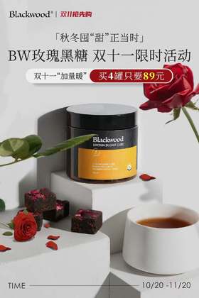 【秋冬暖身暖心】新西兰BlackWood玫瑰黑糖 1瓶250g蜂蜜甘蔗红糖
