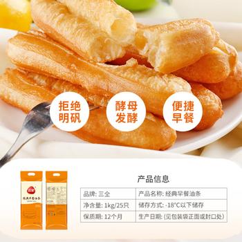 三全经典早餐大油条1kg25根 早餐半成品儿童营养早点面点方便速食食品 商品图5