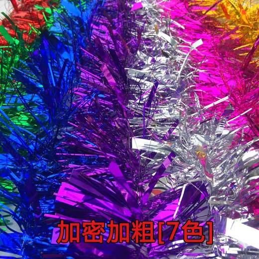 毛条拉花彩带七色彩条丝草西草加密加粗2米/条晚会生日结婚节庆吊顶舞台围边新年饰品圣诞树装饰 商品图4