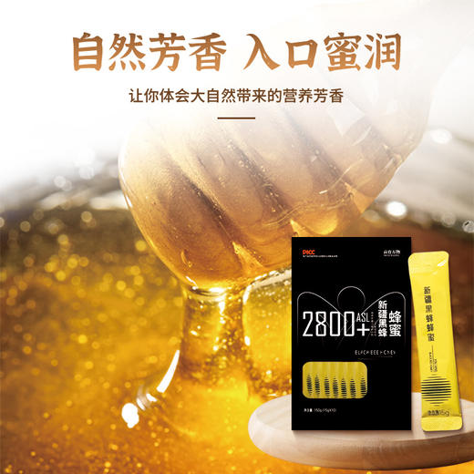 【自营】伊犁黑蜂蜂蜜 （条装） 15g*10条/盒 YT 商品图4