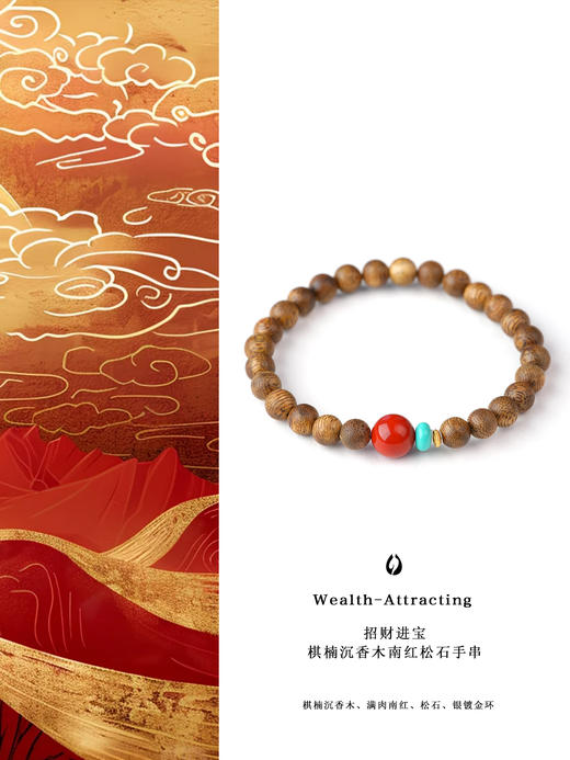 【一念七宝】招财进宝 | 棋楠沉香木南红松石手串 商品图0