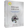 机械合金化原理与应用 商品缩略图0