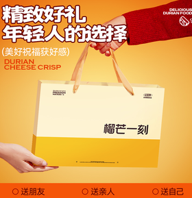 榴芒一刻 榴莲芝士酥45g*8枚（含礼袋）