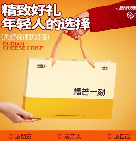 榴芒一刻 榴莲芝士酥45g*8枚（含礼袋） 商品图0