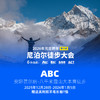 【ABC】2026年元旦·第五届尼泊尔徒步大会 商品缩略图0