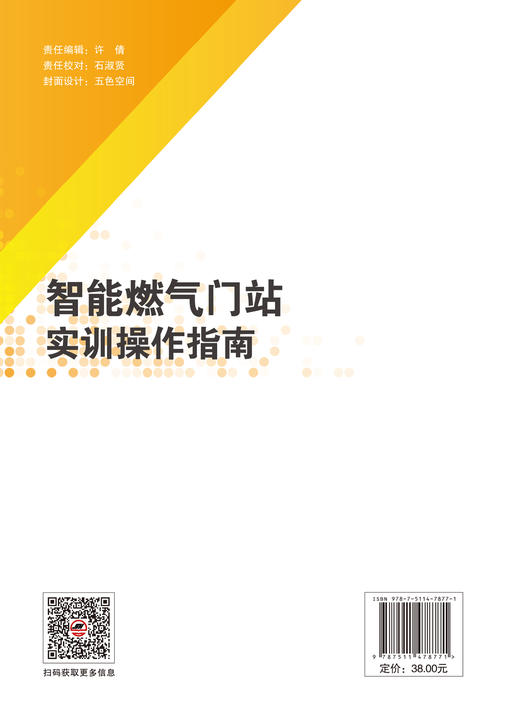智能燃气门站实训操作指南 商品图1