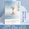 8周正念训练 每天只需10分钟
让你逐步远离忧虑、压力、痛苦和疲惫，开始以另一种方式品味人生。 商品缩略图0