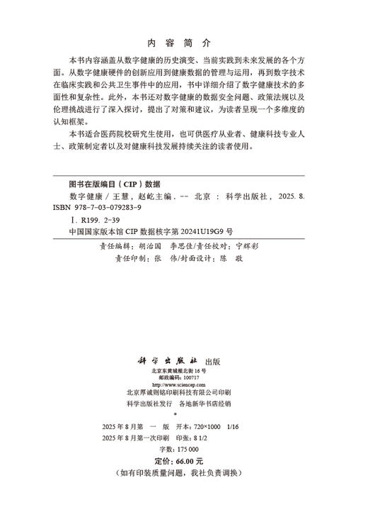 数字健康 商品图2