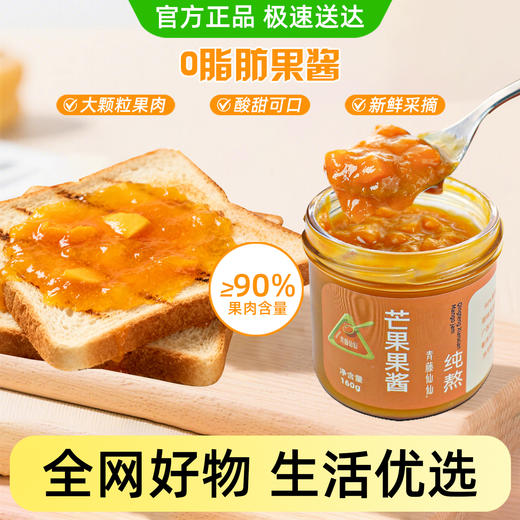 青藤仙仙纯熬芒果酱90%果肉0脂无添加烘焙即食早餐涂面包芒果酱儿童果酱 商品图11