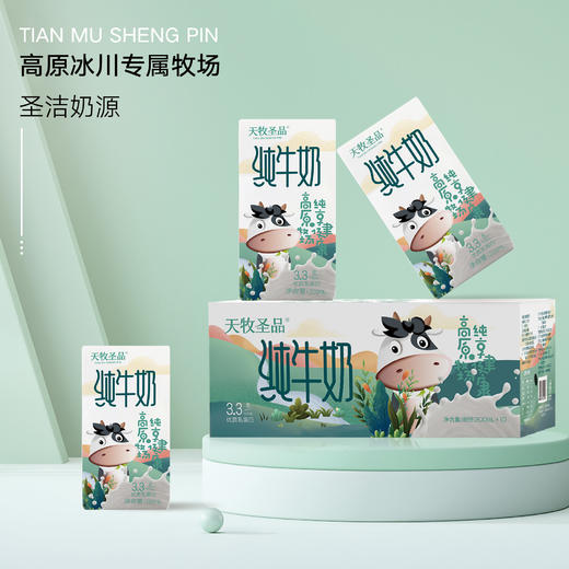 天牧圣品优牧纯牛奶200ml*10/四提 商品图3