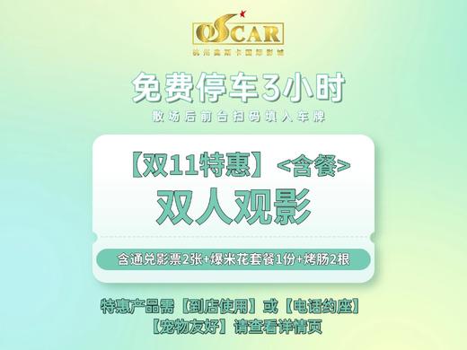 【双11特惠含套餐】双人观影套 商品图0