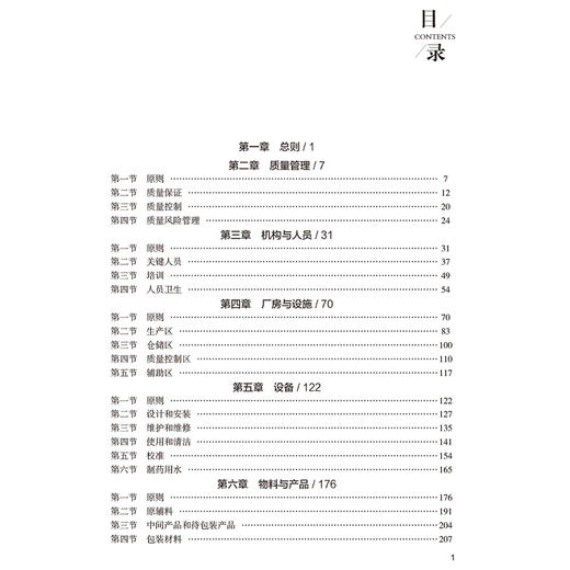 图解GMP检查要点 张金贵 适用于药品检查员和审核员 研发 生产企业的质量管理人员 医药院校师生及其他相关人员中国医药科技出版社 商品图3