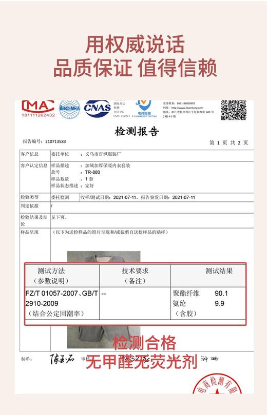 【YW】无忧购巨厚羊驼绒保暖打底套装男女防寒纤维暖绒里层TR-009（截单后7天发货) 商品图4