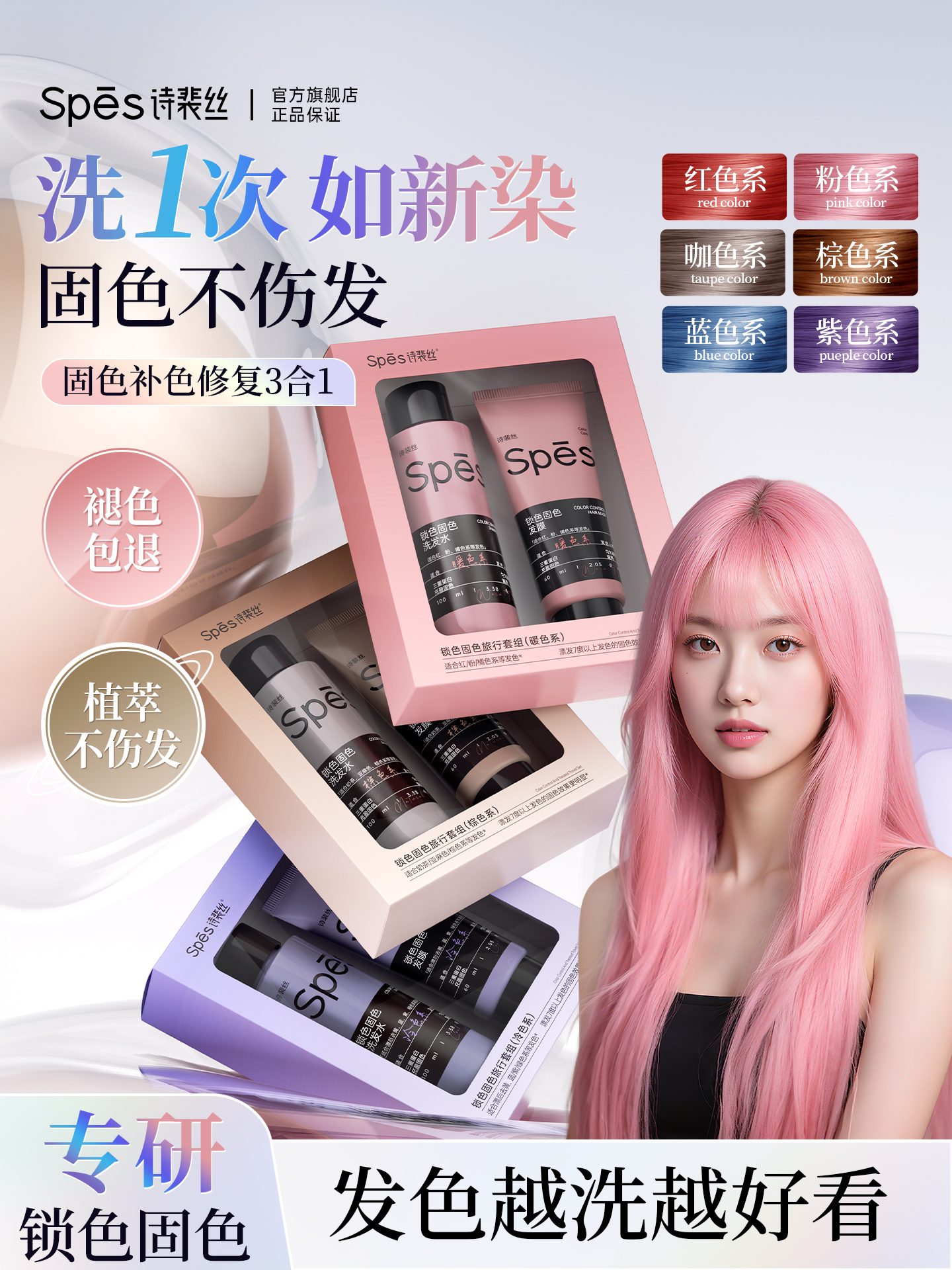 【针对漂染发质】spes诗裴丝固色洗发水锁色护色专用灰色棕色粉色修护去黄护发素补色男女【感恩回馈季】