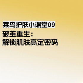 破茧重生：解锁肌肤高定密码