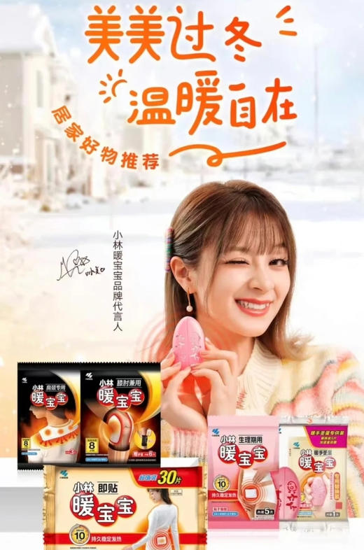 天冷必囤【小林制药暖宝宝合集系列】暖手暖宫防寒暖身暖手圣蛋防寒神器舒缓肩颈膝肘 商品图11