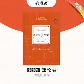 理论法-白斌【理论卷】