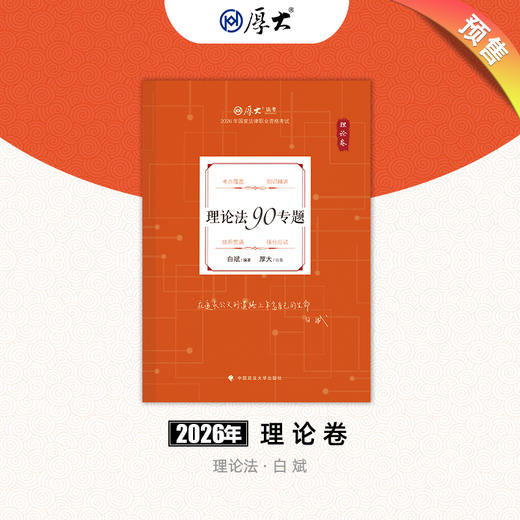 理论法-白斌【理论卷】 商品图0