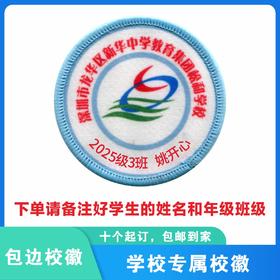 定制深圳市龙华区新华中学教育集团松和学校姓名贴胸章缝制包邮51