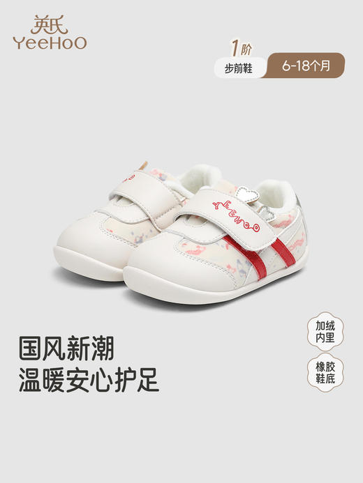英氏婴儿休闲鞋步前鞋袜鞋秋冬男宝宝女童新款鞋子YFXHJ4R134A 商品图0