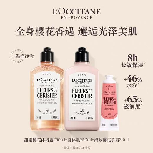 L'OCCITAN欧舒丹甜蜜樱花洗护三件套 新包装 (沐浴露+身体乳+护手霜) 商品图2