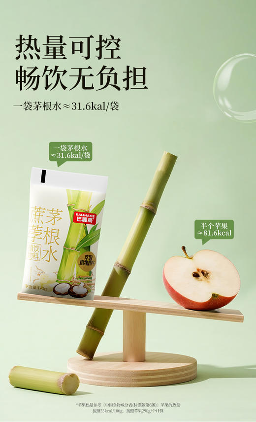 【新品&蔗荸茅根水】广式养生茶🌿成分干净！控糖更友好  ✅选用新鲜竹蔗慢熬浓缩，保留天然甘蔗清香与清甜感，甜度自然不腻-BCGY 商品图8