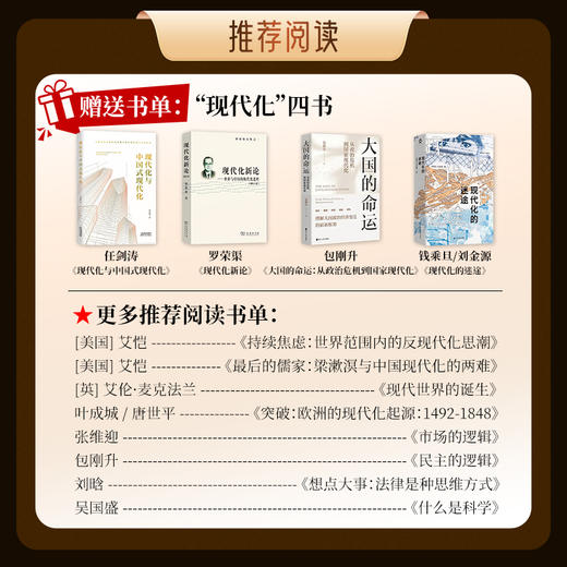 先知私塾·任剑涛《现代化五讲》 商品图4