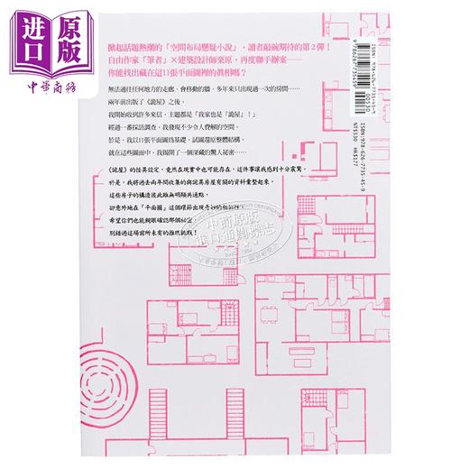 【中商原版】诡屋 2：11张平面图 港台原版 雨穴 春天出版 商品图1