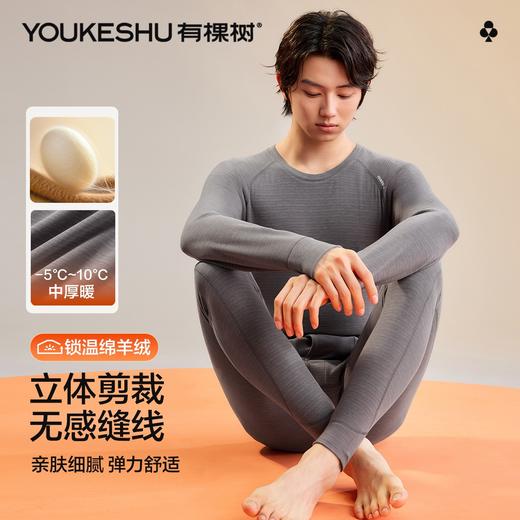 【羊绒蚕丝】【L-3XL】【有棵树】男士德绒发热保暖内衣套装 商品图8
