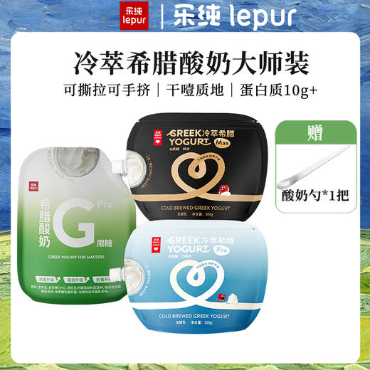 [屁侠推荐]乐纯 大师装希腊干噎酸奶pro 家庭装500g*2大包 商品图1
