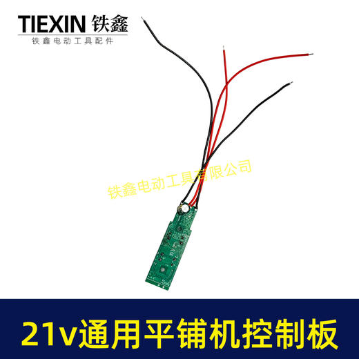 【货号04759】小固哥博尔特21V锂电铺贴机驱动板电路板瓷砖抹平机控制板平铺机控制板控制器 商品图5