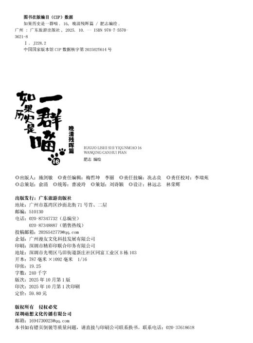 如果历史是一群喵16·晚清残晖篇 官方正版图书 商品图6