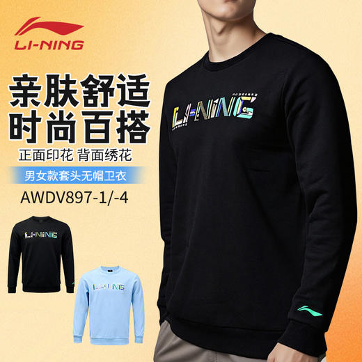 李宁羽毛球服AWDV897中性款套头无帽卫衣 商品图0