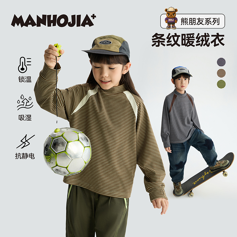 漫画家【条纹暖绒衣】儿童T恤25秋冬男女柔软保暖弹力条纹打底衣