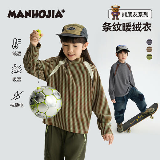 漫画家【条纹暖绒衣】儿童T恤25秋冬男女柔软保暖弹力条纹打底衣 商品图0