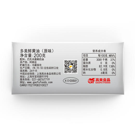 多美鲜黄油 阿根廷原装进口 无盐黄油200g/块 香味独特 口感细腻GF  保质期到26年4月 商品图7