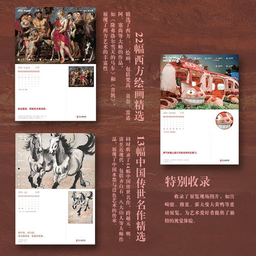 预售 预计11月初发货 *岁时手鉴 世界艺术典藏集周历 2026*美术馆官方周历日历手账本博物馆名画鉴赏画集画册 商品图2