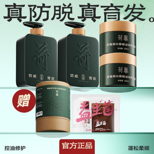 荷馨白参菌洗发露+荷馨发膜+次抛桶 增发密发固发修护滋养强韧蓬松-sy 商品图0