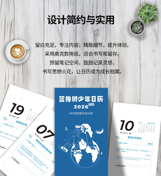 2026蓝橡树少年日历 商品图3